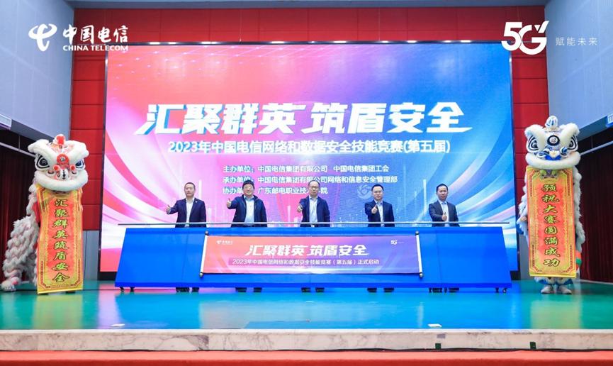 2023年中国电信网络和数据安全技能竞赛(第五届)2.jpg